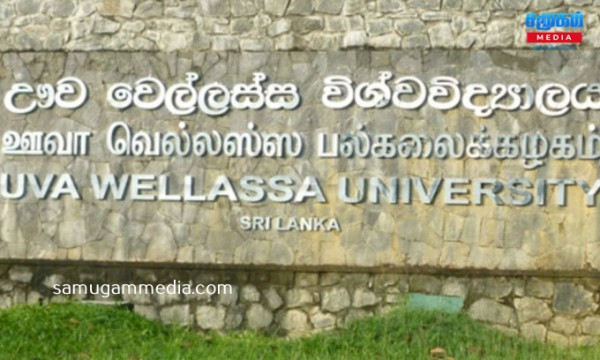 ஊவா வெல்லஸ்ஸ பல்கலை கல்விச் செயற்பாடுகள் தொடர்பில் வெளியான முக்கிய அறிவிப்பு samugammedia 